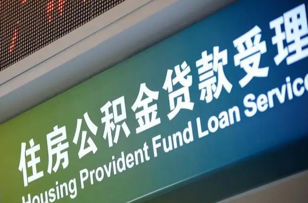 荣成公积金提取中介（荣成公积金提取中介正规平台）